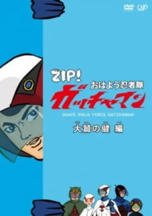 Вышла 12 серия аниме «Учёные-ниндзя Гатчамен ZIP!»