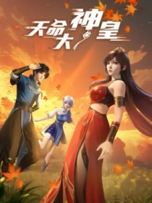 Вышла 1 серия аниме «Tianming Dashen Huang»