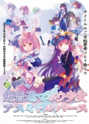 Вышла 10 серия аниме «Chou Futsuu Mahou Shoujo Asumi Toruverse»