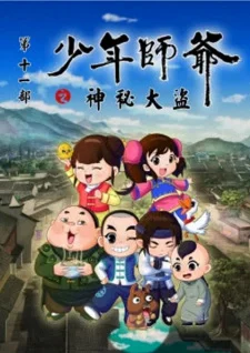 Shaonian Shiye: Shenmi Dadao