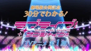 Вышла 2 серия аниме «Живая любовь! Сияние!! 2 Рекап»
