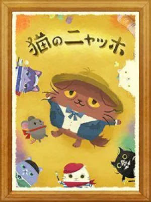 Вышла 11 серия аниме «Neko no Nyagh: Nya Miserables»
