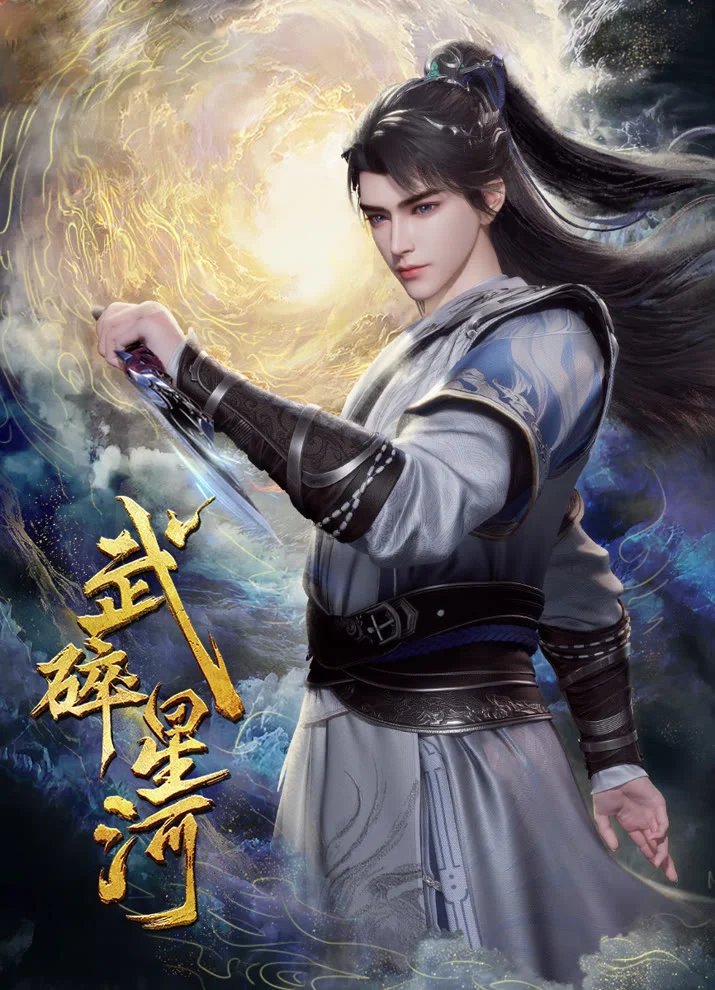 Вышла 13 серия аниме «Разбивая звезды»