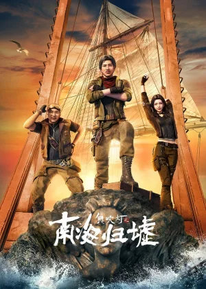 Вышла 3 серия аниме «Gui Chuideng: Nanhai Gui Xu»