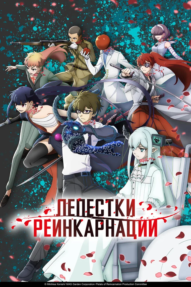 Вышла 2 серия аниме «Лепестки реинкарнации»