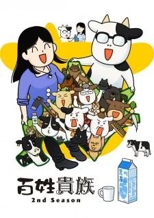 Фермер-аристократ 2