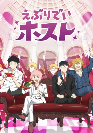 Вышла 23 серия аниме «Повседневная жизнь хоста»