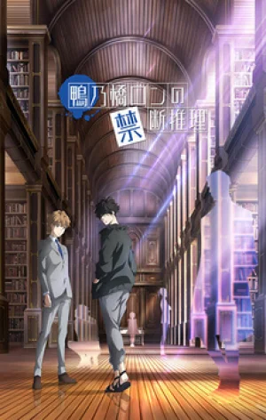 Вышла 2 серия аниме «Рон Камонохаси: Невменяемый детектив»