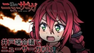 Вышла 2 серия аниме «Idobata Kaigi de New Saga»