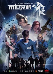 Пробуждение последних дней 2