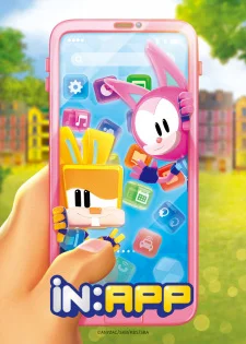 В приложении