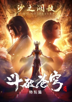 Вышла 3 серия аниме «Расколотая битвой синева небес 2: Песнь пустыни»