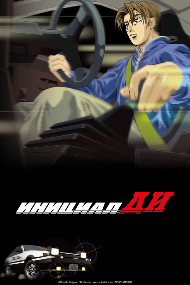 Вышла 26 серия аниме «Инициал Ди: Стадия первая»