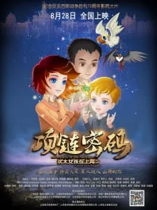 Еврейская девочка в Шанхае 2: Тайна ожерелья