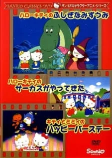 Китти и Мими: День рождения