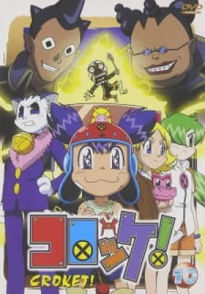 Вышла 1 серия аниме «Крокет!»
