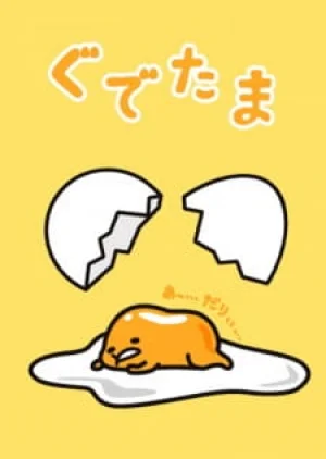 Вышла 508 серия аниме «Ленивое яйцо»