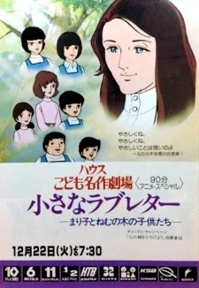 Небольшое любовное письмо: Марико и дети тутового дерева