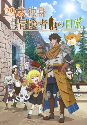 Вышла 2 серия аниме «Повседневная жизнь одинокого двадцатидевятилетнего авантюриста»