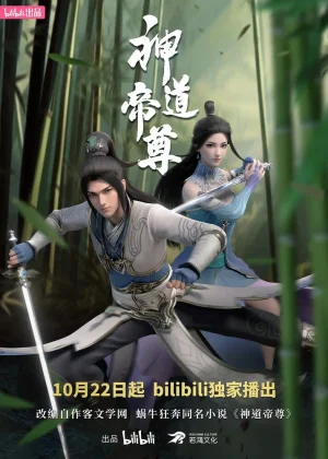 Вышла 45 серия аниме «Император дао»