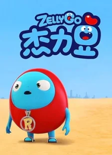 Желейные бобы 2