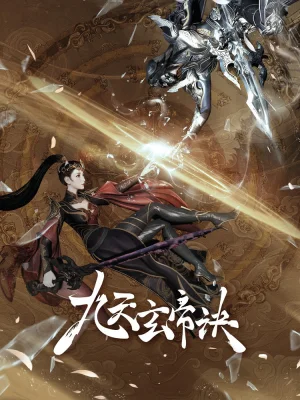 Вышла 52 серия аниме «Тайна императора девяти небес 5»