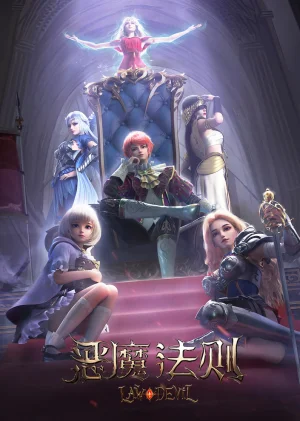 Вышла 11 серия аниме «Закон дьявола»