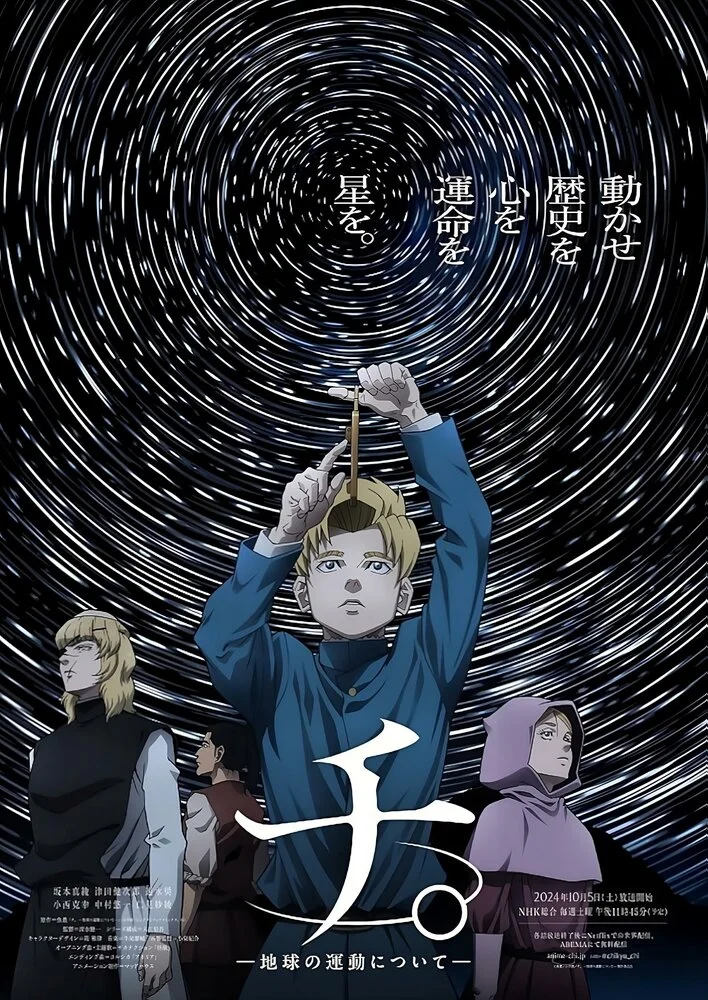 Вышла 21 серия аниме «О движении Земли»