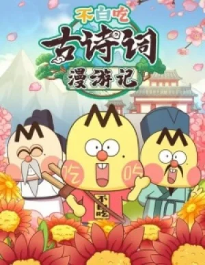 Вышла 2 серия аниме «Bu Bai Chi Gu Shici Man Youji 2nd Season»