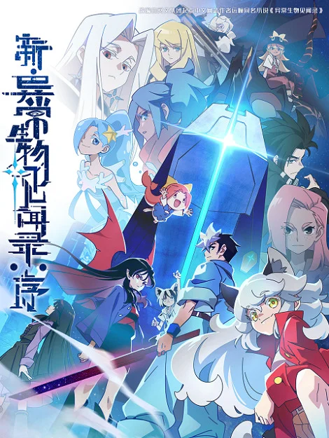 Вышла 2 серия аниме «Обновлённый дневник мистических существ: Начало»