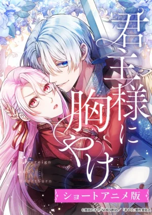 Вышла 4 серия аниме «Kunshu-sama ni Muneyake»