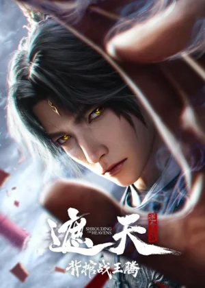 Вышла 1 серия аниме «Zhe Tian Movie: Bei Guan Zhan Wang Teng»