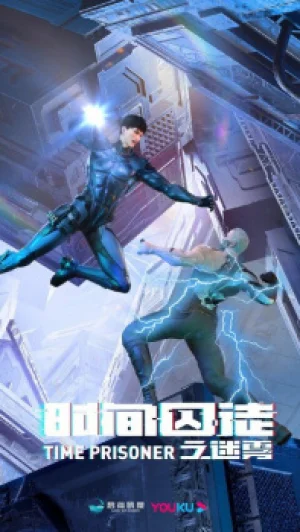 Вышла 1 серия аниме «Узник времени 2»