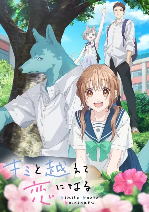 Вышла 1 серия аниме «Пересечение стен любви с тобой»