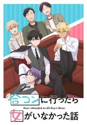 Вышла 11 серия аниме «История о том, как я пришёл на вечеринку, а там не было ни одной женщины»