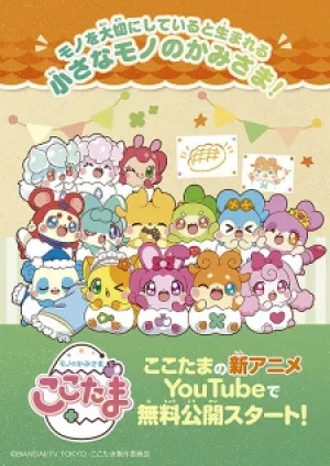 Вышла 12 серия аниме «Mono no Kamisama Cocotama»