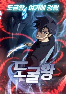 Расхититель гробниц