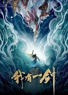 У меня есть меч