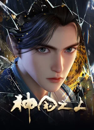 Вышла 1 серия аниме «За пределом божественного царства»