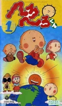 Херо Херо-кун