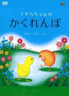 Перепелиные прятки