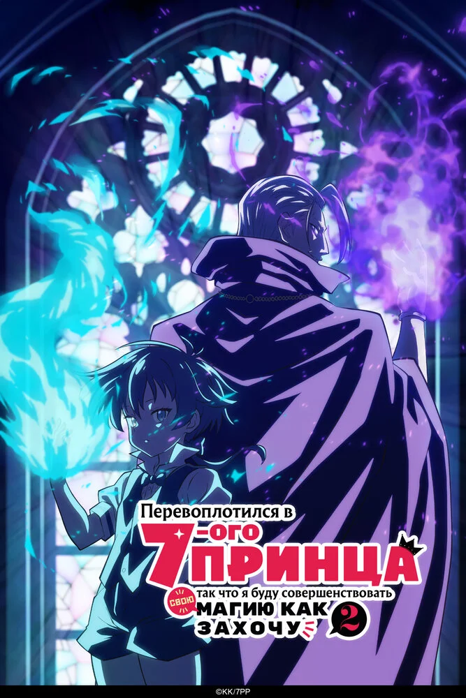 Вышла 9 серия аниме «Перевоплотился в седьмого принца, так что я буду совершенствовать свою магию, как захочу 2»