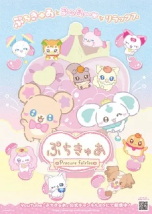 Вышла 4 серия аниме «PetitCure: Precure Fairies»