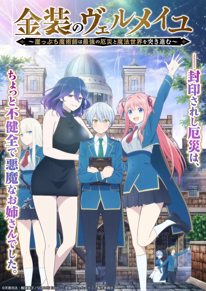 Вышла 12 серия аниме «Вермейл в золотом: Сильнейший маг проходит через магический мир с сильнейшей катастрофой»