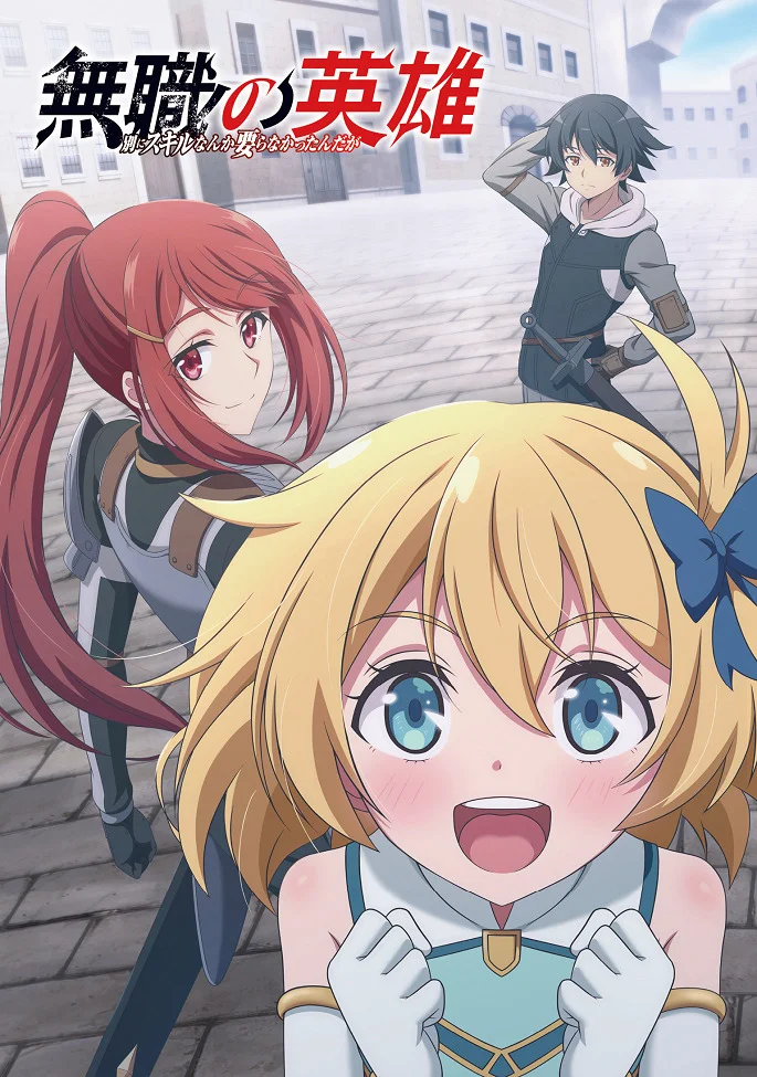 Вышла 5 серия аниме «Бесклассовый герой: Да мне всё равно не нужны эти ваши умения»