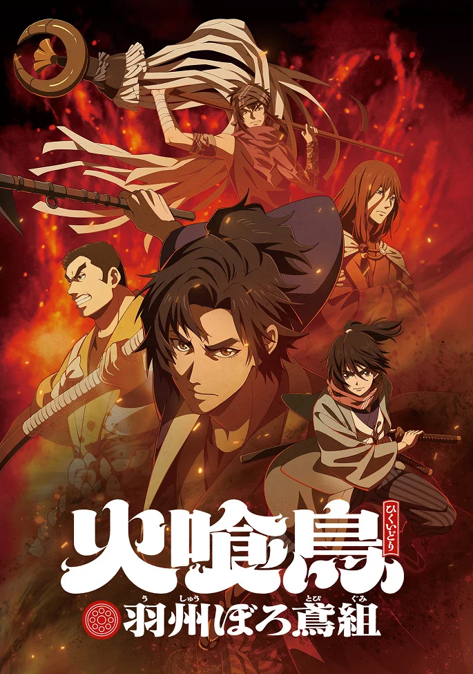 Вышла 4 серия аниме «Огнеглотающая Птица: Отряд пожарных-оборванцев из Усю»