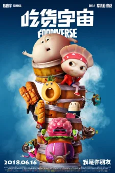 Вселенная гурманов