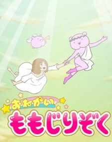 Пожалуйста, Момодзири Дзоку!