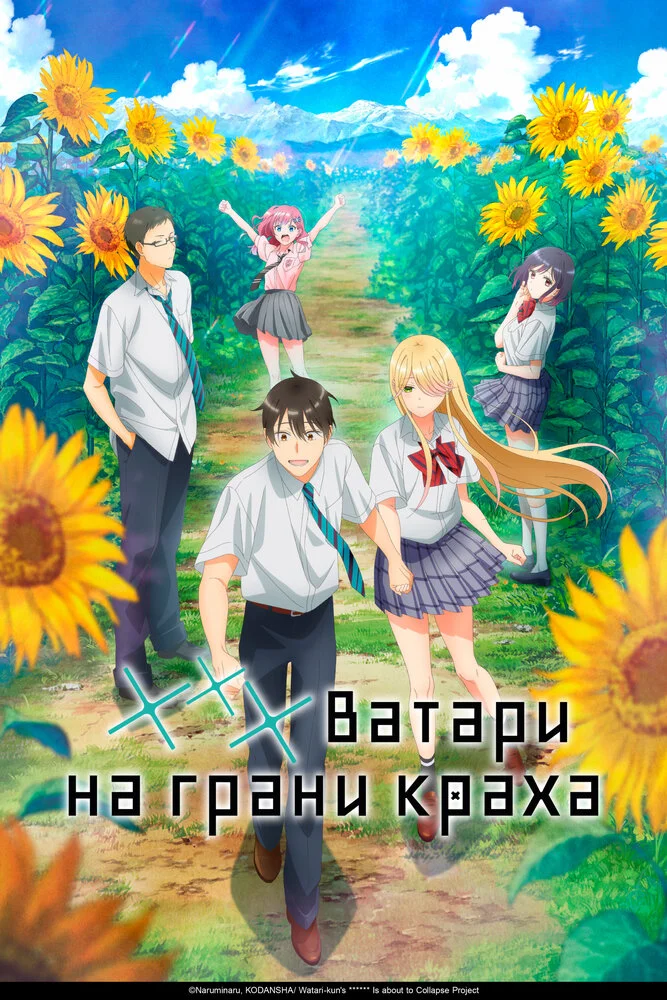 Вышла 17 серия аниме «Ватари на грани краха»