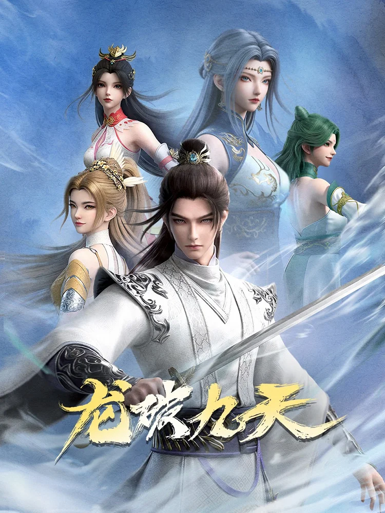 Вышла 9 серия аниме «Дракон девяти небес»